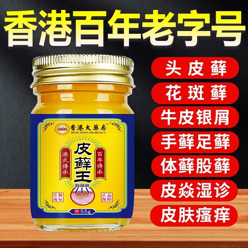 香港皮藓王止痒膏牛皮藓银藓体藓