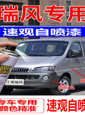 江淮瑞风S2S3汽车油漆修补笔划痕修复自喷漆补漆笔白色拉菲红暖银