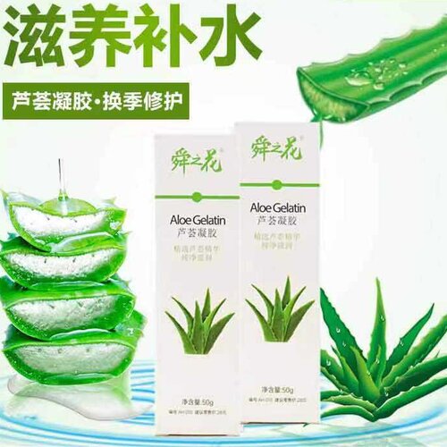 前海会喜专卖店正品舜之花芦荟胶芦荟凝胶  AH010   拍一单发两支