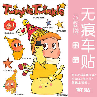 星星人汽车贴纸划痕遮挡遮盖创意个性电动车行李箱改造遮丑装饰贴