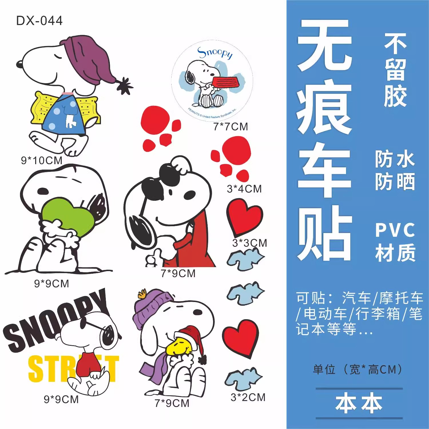 史努比电动车贴纸可爱卡通装饰摩托头盔雅迪爱玛晴天电瓶改造贴画