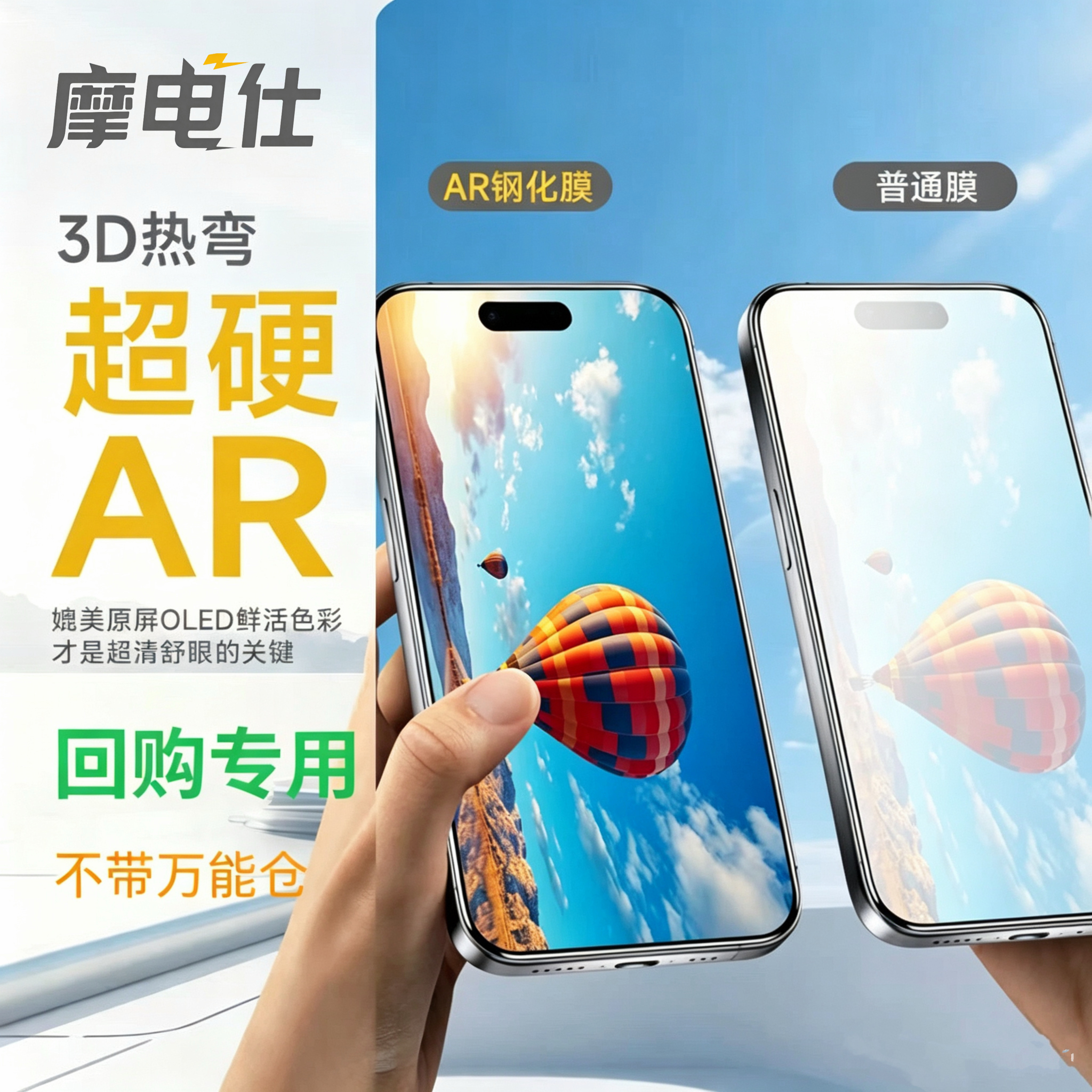 摩电仕3D热弯AR抗反射回购替换装0.2超薄钢化膜18promax 17pro 17promax 17 16promax 16pro 16