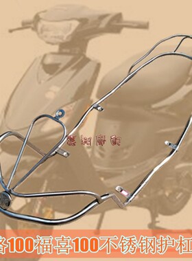 适用福喜100摩托车保险杠 巧格100一二代新款精制不锈钢护杠包邮