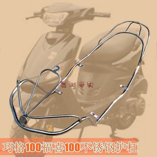 福喜100巧格100一二代护杠不锈钢