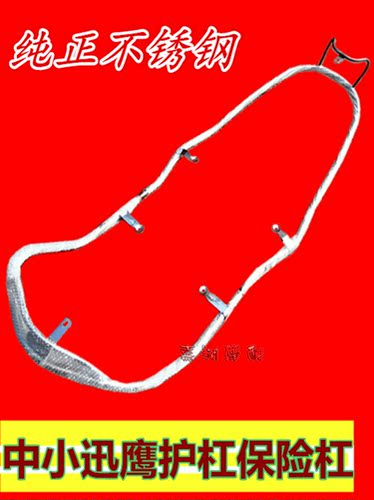 中小迅鹰巡鹰不锈钢护杠