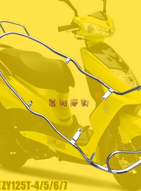 适用迅鹰ZY125T-4/5/6/7保险杠 悦动ZY125T-7A/10不锈钢护杠包邮