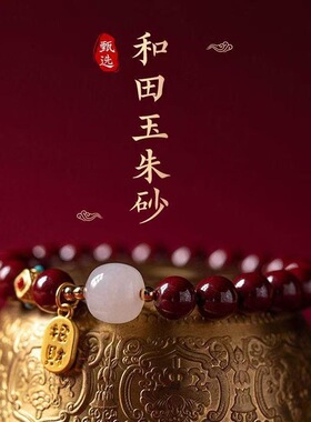 2025本命年紫金砂纳福手链和田玉福牌朱砂手串礼物送女友清新甜美