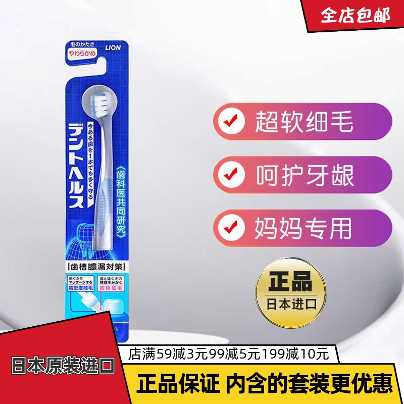 日本进口LION狮王D.HEALTH超软毛护理孕妇产妇牙龈牙刷小头月子
