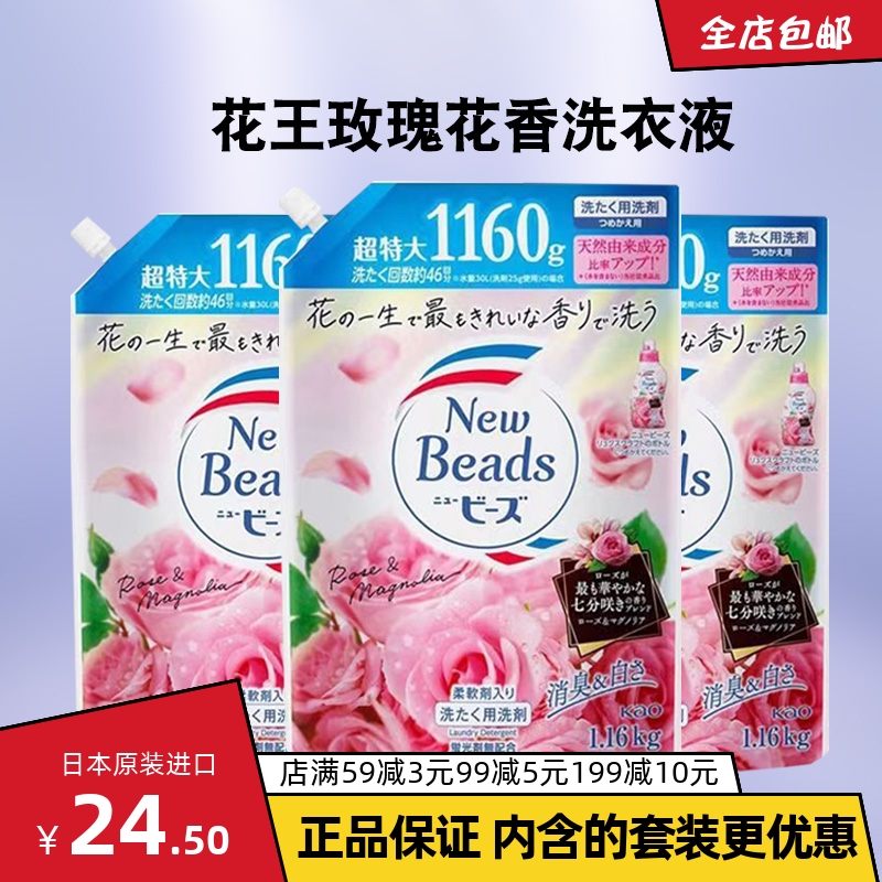 日本进口花王洗衣液玫瑰柔顺剂持久留香天然无荧光剂增量大替换装