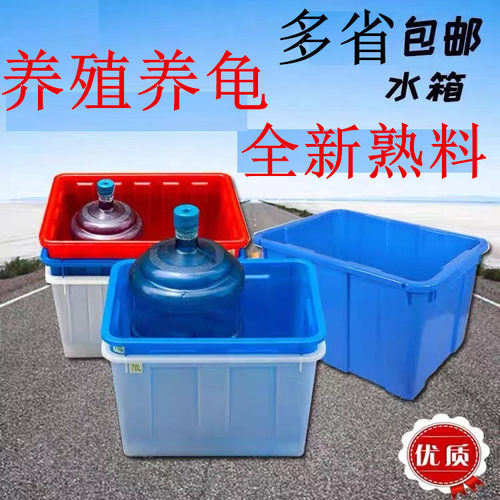 塑料水箱养殖箱储水箱子养鱼龟筐