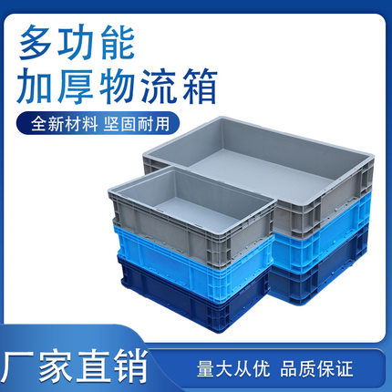600*400*230物流箱子周转箱加厚4622加高储物盒550*350*220收纳筐