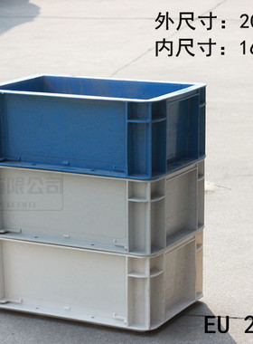 300*200*120蓝色灰色EU汽配箱丰田通用箱塑料周转箱物流箱长方形