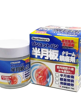 Star Doctors半月板镇痛剂 70G