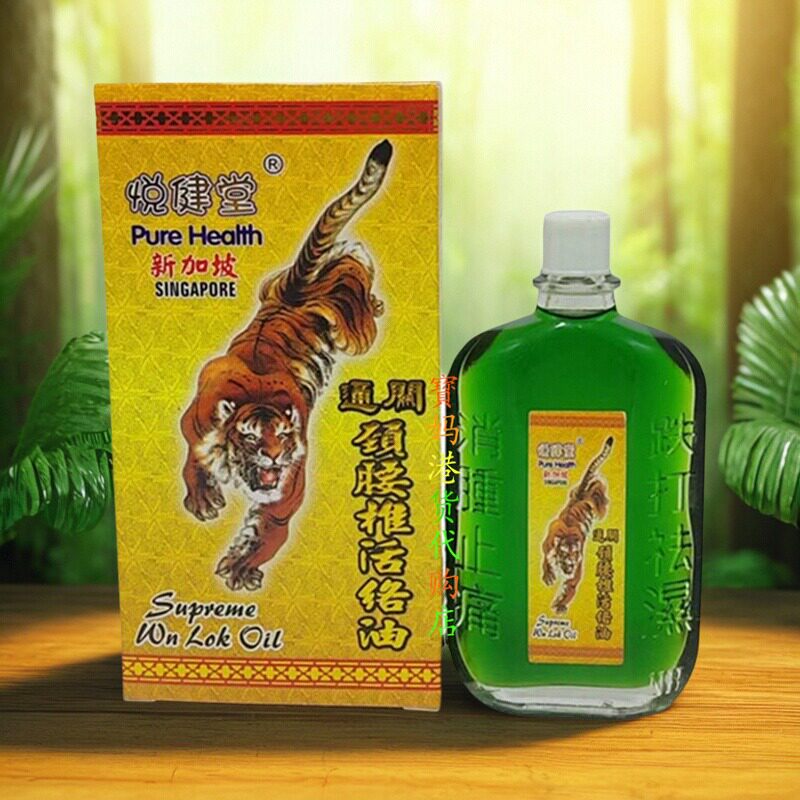 包邮香港原裝正品 新加坡悦健堂通关颈腰椎活络油50ml 舒筋通络