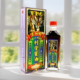 香港原装 星加坡双金虎强力特效刺骨灵油45g舟車劳顿肌肉劳累