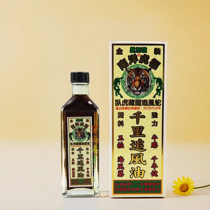 新品 星家坡南洋虎标金装卧虎藏龙追风蛇千里追风油 45毫升