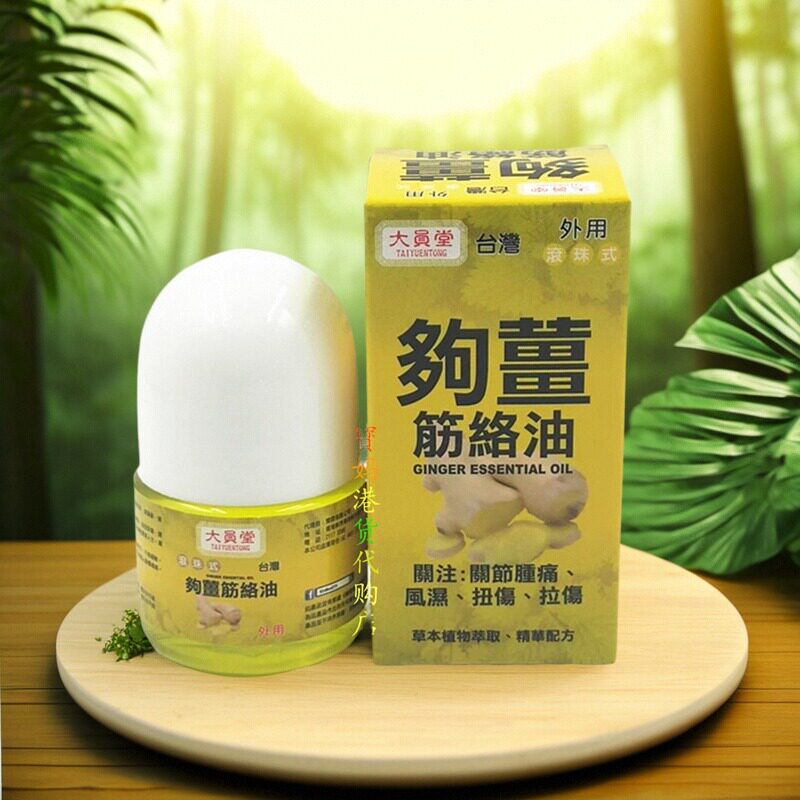 大员堂滚珠式筋络油35公克