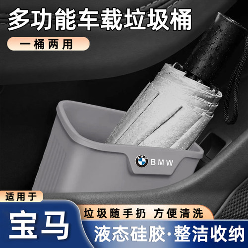 适用宝马3系iX3X4X5车载垃圾桶雨伞收纳硅胶防水储物盒车内用品