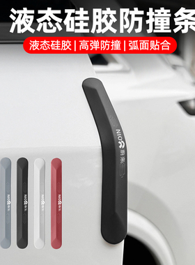 适用蔚来ES6/ES8EC6ET5ET7EP9EVE车门防撞条后视镜防刮门边保护贴