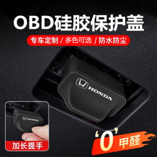 本田CRV皓影雅阁思域型格英诗派OBD接口保护盖电脑诊断接口防盖