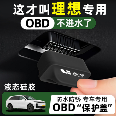 汽车内饰改装obd保护套用品
