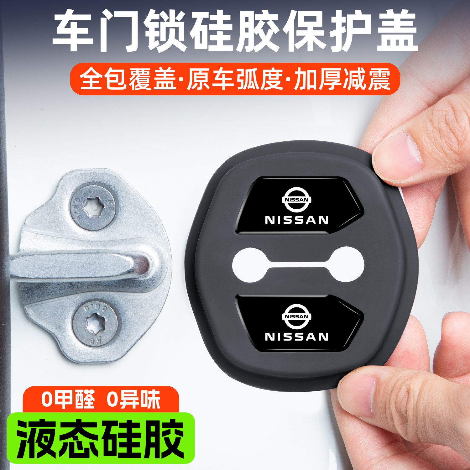 日产轩逸天籁奇骏逍客探陆骐达N7硅胶车门锁保护套盖扣减震缓冲垫