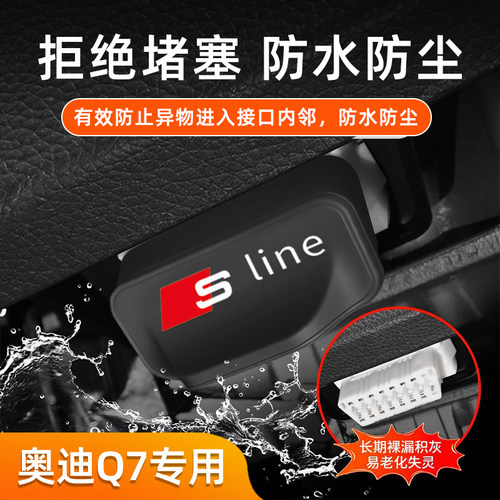 S标奥迪 Q7 汽车OBD接口保护盖电脑诊断防尘盖硅胶保护盖