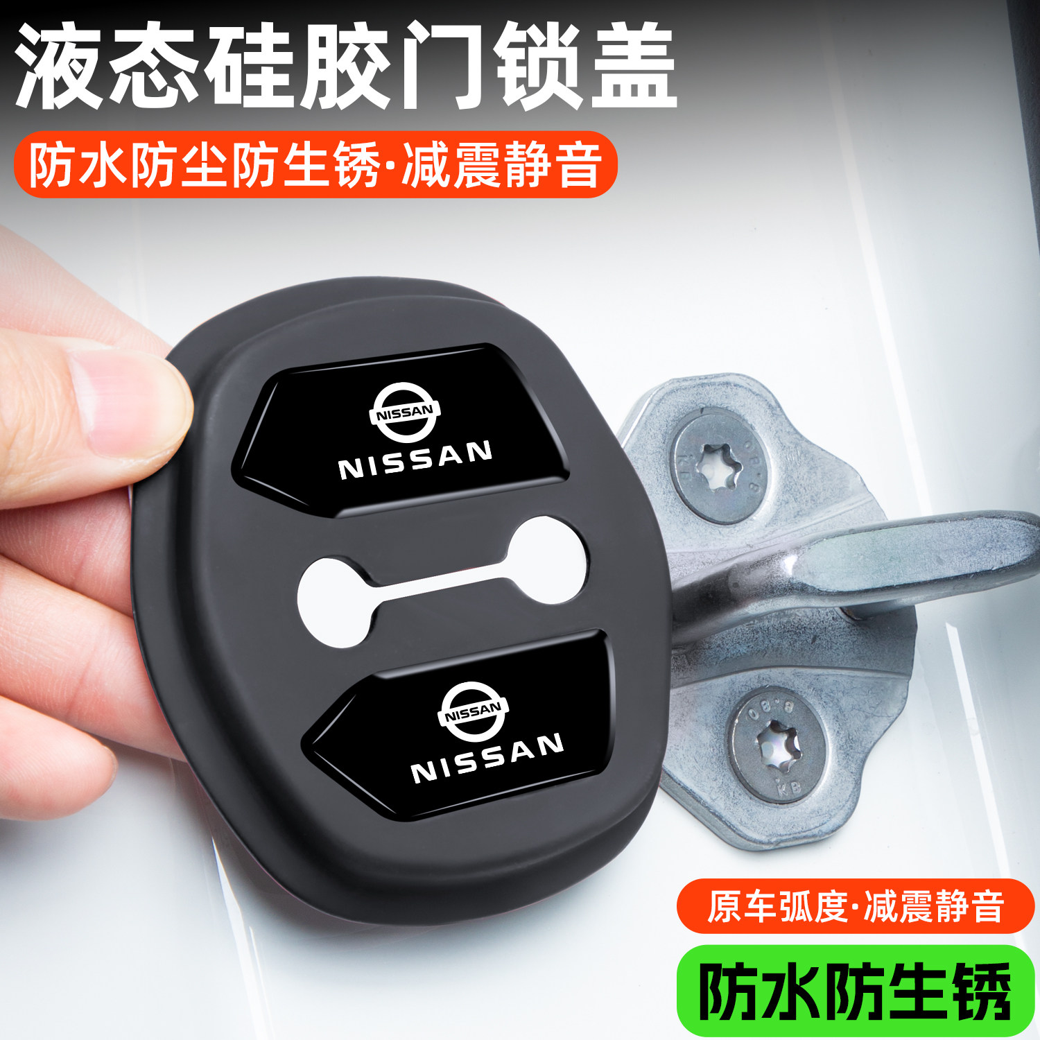 适用日产轩逸天籁奇骏逍客探陆骐达N7硅胶车门锁保护套盖扣减震垫