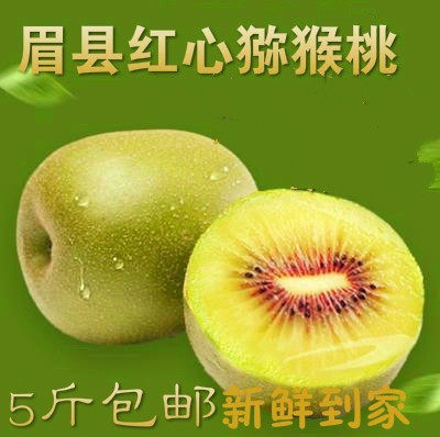 眉县红心猕猴桃新鲜现摘0-8度