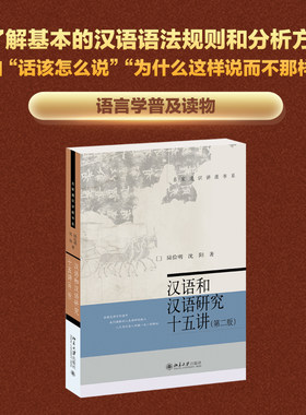汉语研究十五第二俭明名家通识