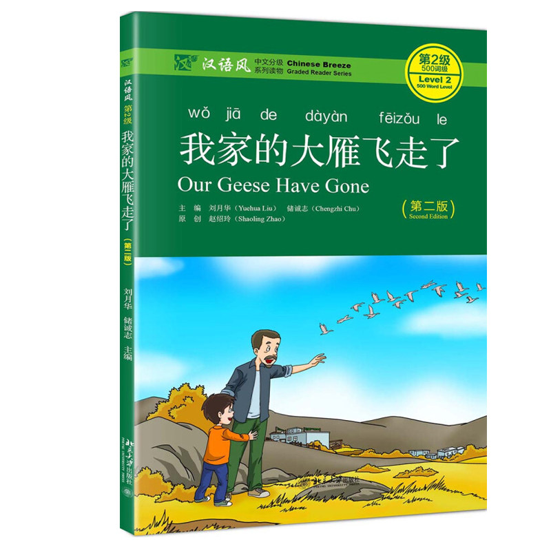 刘月华，储诚志 著