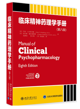 临床精神药理学手册第8版第八版 美版临床精神药理学翻译版本 DSM-5系列图书 改进精神障碍的治疗 抗精神病药 北京大学旗舰店正版