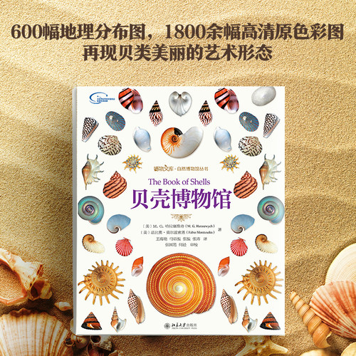 贝壳博物馆博物文库自然博物馆