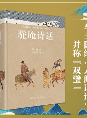 驼庵诗话彩图精装本顾随