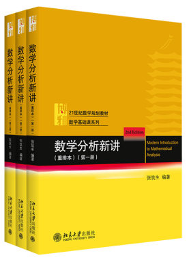 数学分析新讲重排本1-3共3册