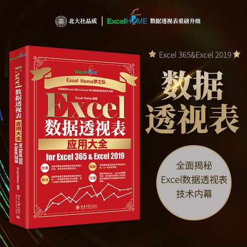 Excel数据透视表应用大全