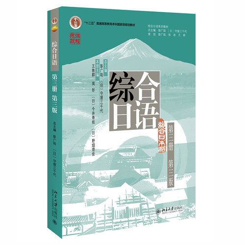 2023版综合日语第3册第三版