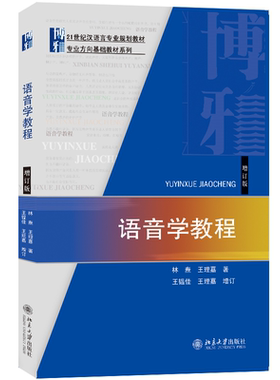 语音学教程增订版王理嘉