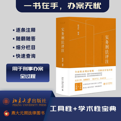 实务刑法评注海松北京大学出版社