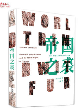 帝国之裘 北京大学旗舰店正版