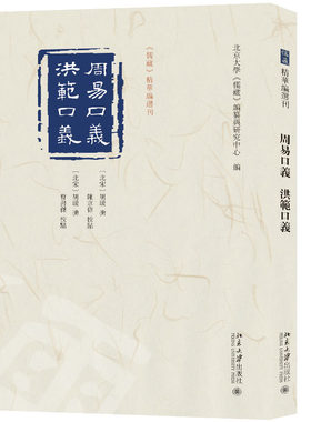 周易口义十二卷洪范口义
