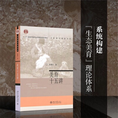 美育十五名家通识讲座书系