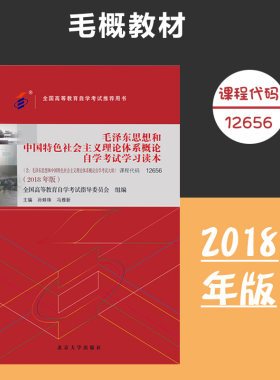 备考2022教材毛泽东思想中国特色