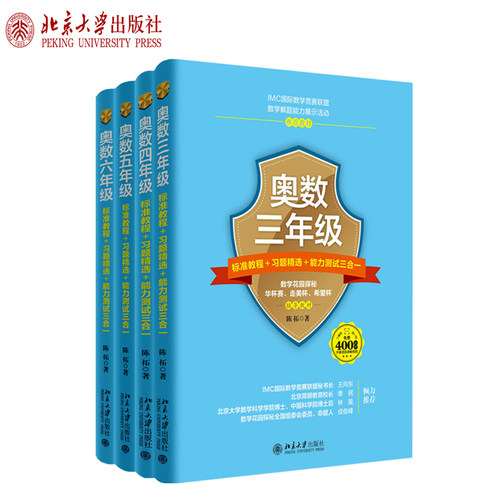 奥数标准教程4册三年级北京大学