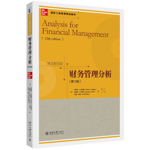 财务管理分析(第12版） 国际工商管理精选教材英文 北京大学旗舰店正版