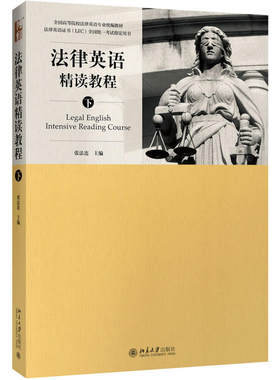 法律英语精读教程下张法连