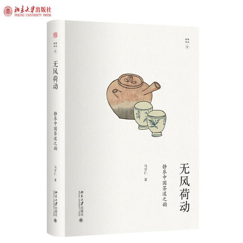 无风荷动静参中国茶道之韵幽雅