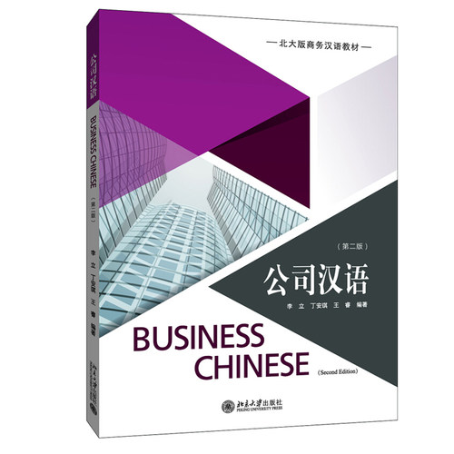 公司汉语第二版扫码听音频
