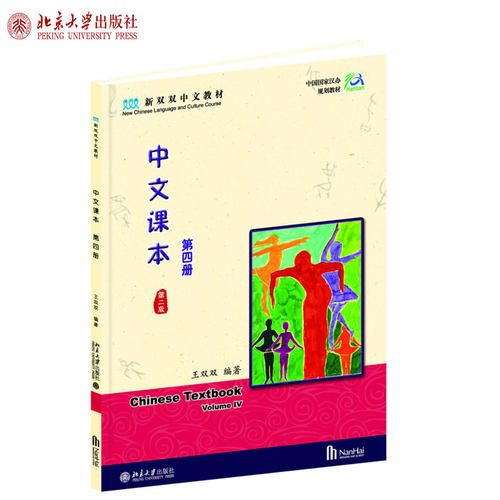 中文课本第4册 第2版 新双双中文教材
