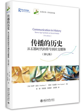 从石器时代的符号到社交媒体